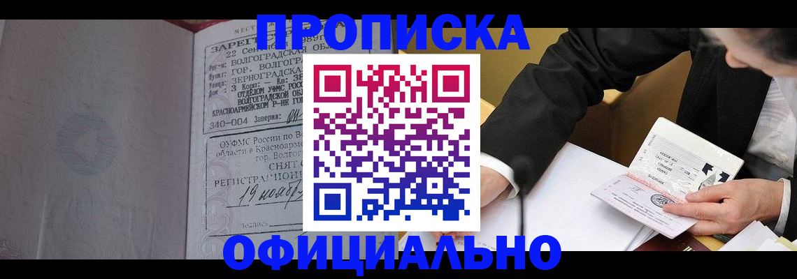 прописка для работы в Владикавказе