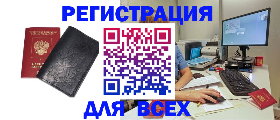 прописка 2025 в Владикавказе